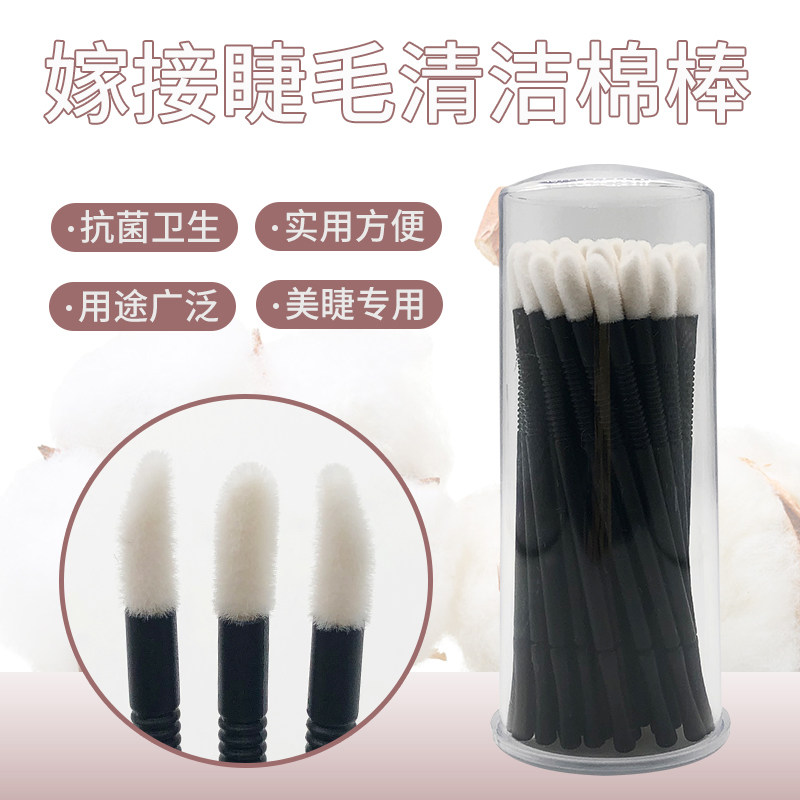 嫁接睫毛长头清洁棉签美睫专用清洗棒抗菌一次性纹绣用品卸睫棉棒|ruв категории Косметика, Другие косметические средства, макияж/косметические средства - от Buy2taobao.com для оказания профессиональной услуги покупки агента Taobao