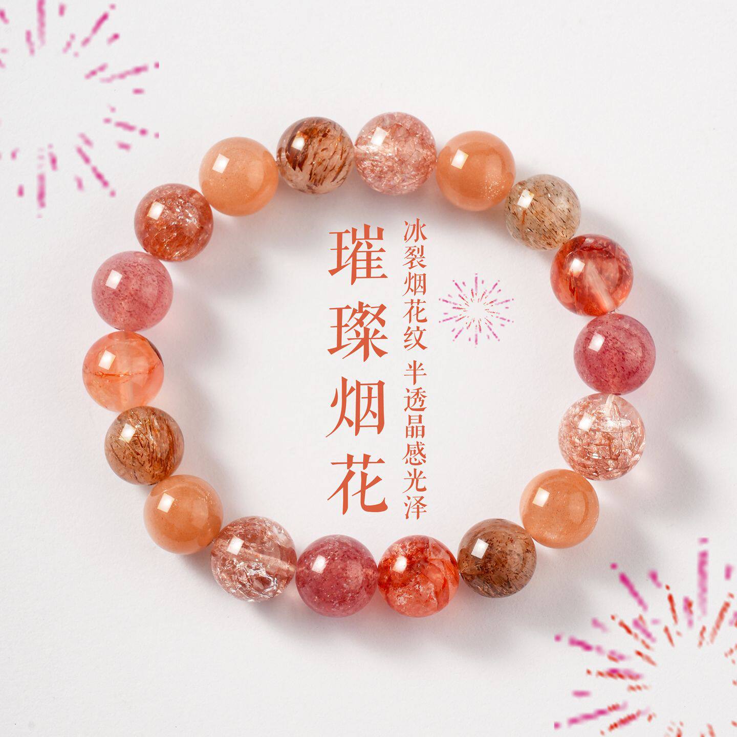 新水晶烟花多宝串珠手链女小众高级感彩发晶红胶花手串饰中式