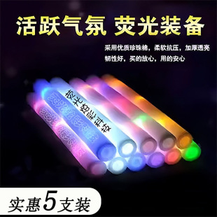 旦道具荧光泡沫发光棒 新人专享价5支荧光棒七彩海棉演唱会元