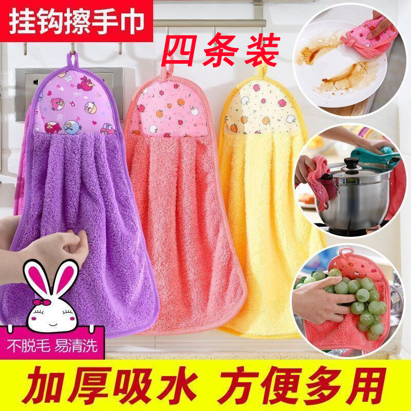 【四条】包邮多用途擦手巾挂式吸水珊瑚绒卫生间加厚擦手布