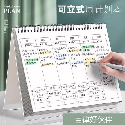 2025年打卡周计划本日历记事本可立每周计划表台历学生每日计划表