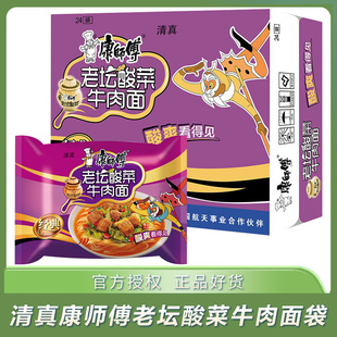经典 老坛酸菜牛肉面整箱袋 泡面袋装 康师傅清真方便面整箱装