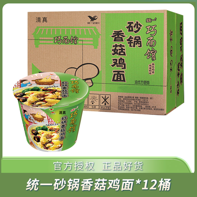 清真统一巧面馆砂锅香菇炖鸡面桶装整箱装方便面泡面速食夜宵