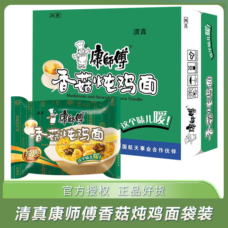 清真康师傅香菇炖鸡面袋装方便面整箱夜宵速食面泡面
