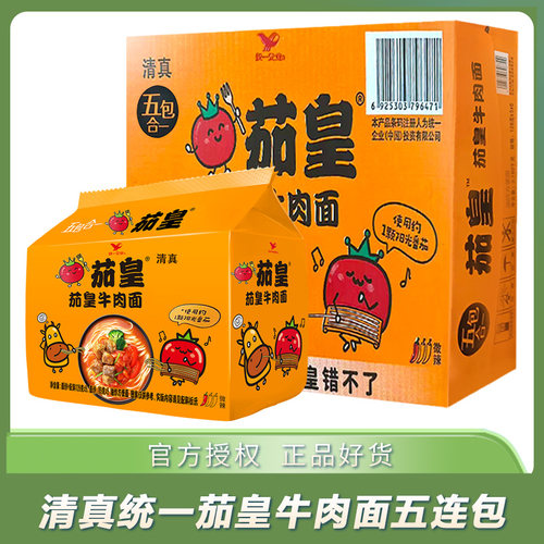 统一清真茄皇番茄牛肉面方便面泡面袋装五包合一126g*5袋