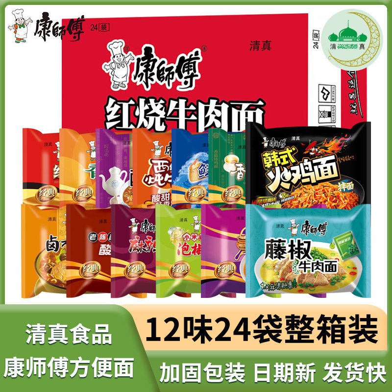 康师傅清真方便面24袋装多味组合红烧油泼麻辣泡椒牛肉面泡面整箱
