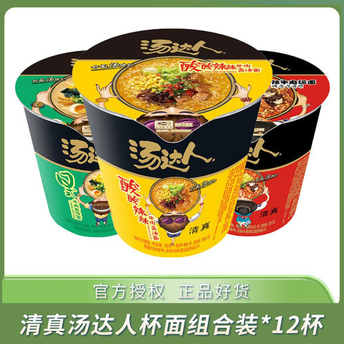清真汤达人方便面12杯装整箱酸辣