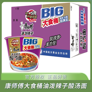 清真康师傅方便面大食桶油泼辣子酸汤面整箱桶装泡面方便速食面