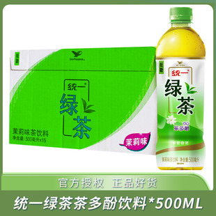 统一绿茶茉莉味茶饮料低糖绿茶萃取含茶多酚500ml整箱瓶装