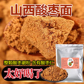酸枣仁粉袋装 山西酸枣面粉 80后怀旧食品 酸甜孕妇零食 山西特产
