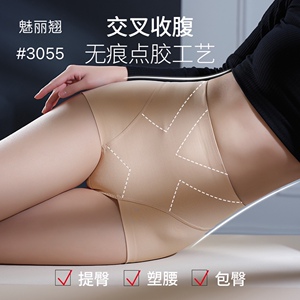 魅丽翘新品塑身内裤女3055收腹提臀微压无痕纯色安全打底裤抑菌档