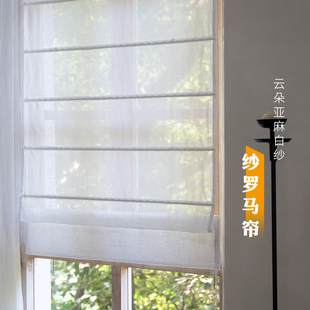 云朵亚麻白纱 简约窗纱折叠帘 本色纱罗马帘透光美 书房可升降日式