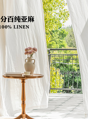 纯天然100%亚麻窗帘无异味白色落地窗设计师日式布帘半透光纯色帘