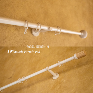 19° 线迹丨超细杏白色罗马杆定制 静音吊环轻奢艺术设计师装饰头
