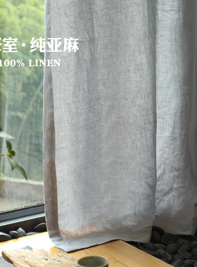 本原定制色 纯天然亚麻浅灰色窗帘 日式 和风 茶室窗帘禅意半遮光