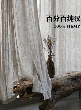 汉麻来纯正100%窗帘日式民宿