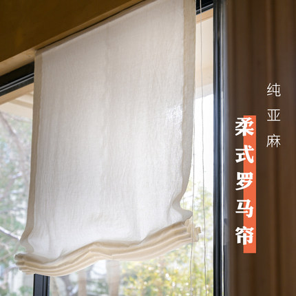 100%纯亚麻本白柔式罗马帘定制  平整简约法式无骨可升降折叠帘