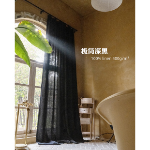 极简深黑！特厚400g纯亚麻窗帘定制 暗光质感之美 纯麻侘寂布帘