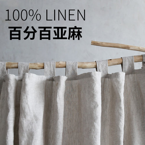 天然纯亚麻麻半遮光落地窗帘定制