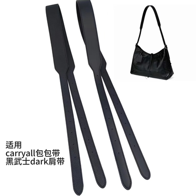 carryall黑武士包带配件替换