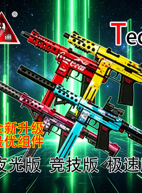 悍迪Tec9夜光版高配战术版皮肤定制款软弹枪儿童礼物电动玩具枪