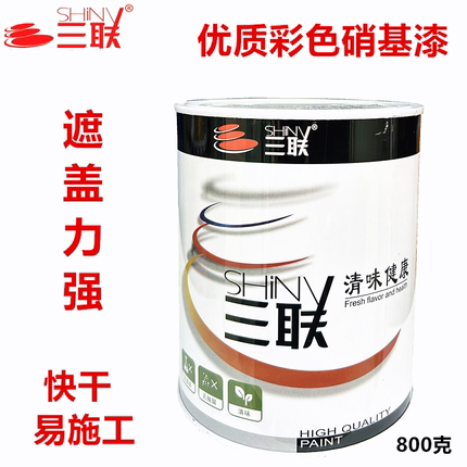 三联漆优质快干硝基漆 彩色轻味木器油漆门窗厨卫涂料哑光亮光漆
