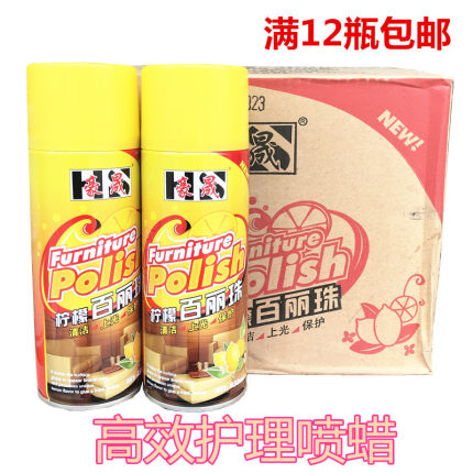 豪晟百丽珠喷蜡 麻将清洁上光蜡 家具护理蜡 柠檬味汽车表板蜡