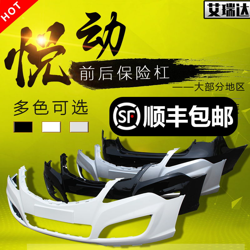 适用现代前杠皮后款悦动包围