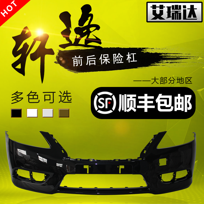 适用12轩逸保险杠尼桑前后