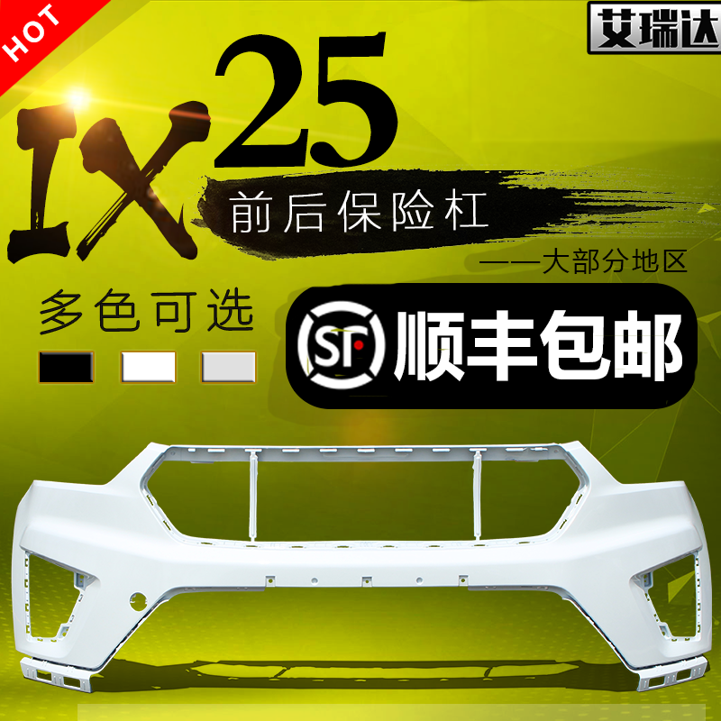 北京现代ix25前后保险杠15 16款IX25前后保险杠前后包围 原件替换