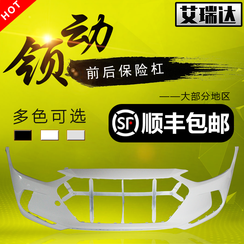 适用北京现代领动前保险杠16 17 18 19 20款领动前保险杠包围带漆