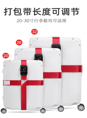出国旅行箱捆绑带十字行李带tsa海关锁托运密码打包带加固捆箱带
