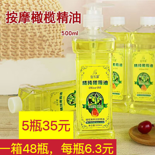 佰芳源无味橄榄油保湿按摩精油身体按摩油美容院全身开背BB推拿油