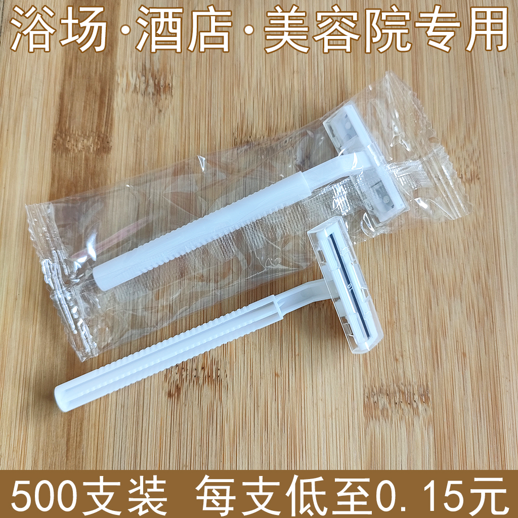 酒店宾馆一次性剃须刀刮毛刀