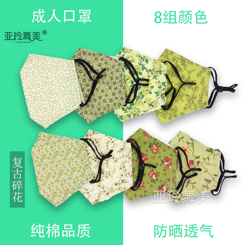 时尚复古碎花个性三层防晒棉布可口罩