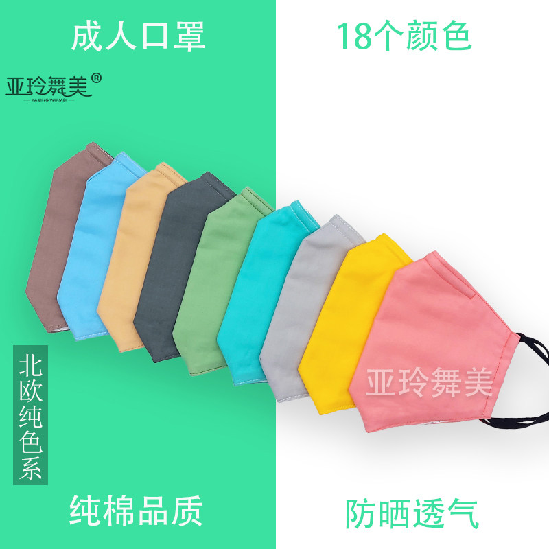 时尚纯色个性四层防晒棉布可洗口口罩