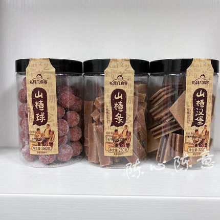 山楂球380g/山楂汉堡320g/山楂条280g