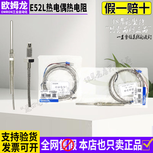 原装欧姆龙热电偶热电阻探头E52L
