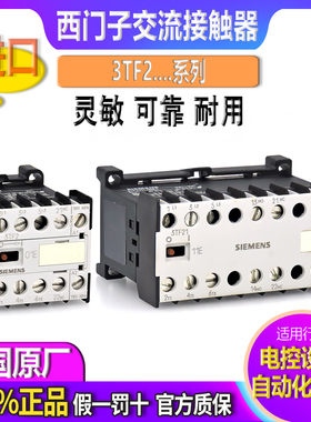 德国西门子 交流接触器 3TF2001-0AK6  3TF2111-0BB4 3TX4411-2A