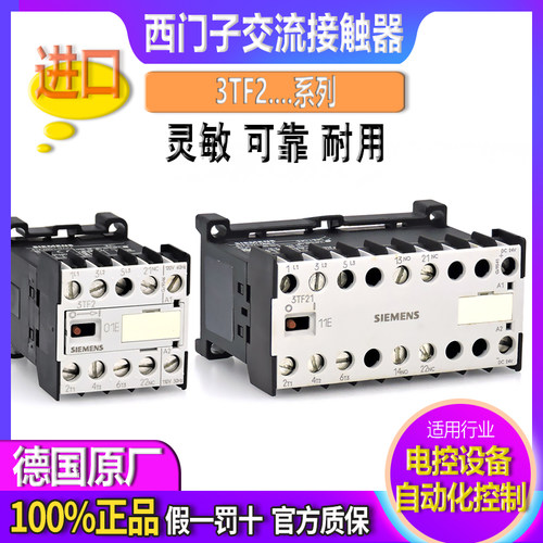 德国西门子 交流接触器 3TF2001-0AK6  3TF2111-0BB4 3TX4411-2A