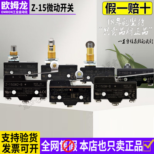 进口欧姆龙Z-15电梯微动开关X-10