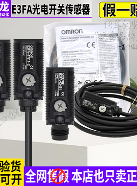 欧姆龙OMRON光电开关E3FA-DN11 RN12 DP13 TN21TP RP22-D/L代E3F3