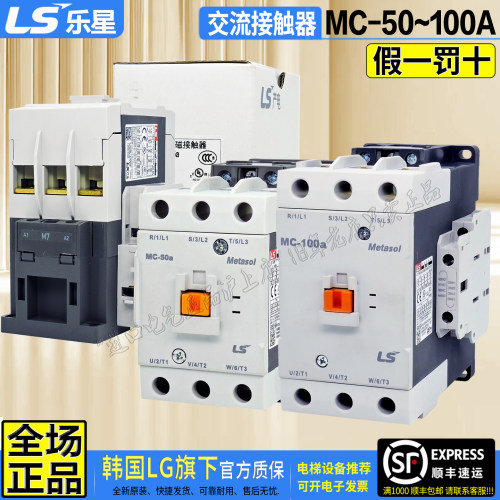LS乐星产电电梯接触器MC-50-100a