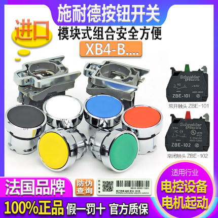 施耐德按钮开关XB4-BA 31 61 11 21 42 XB4-BW 33 34 35 36 B5 M5