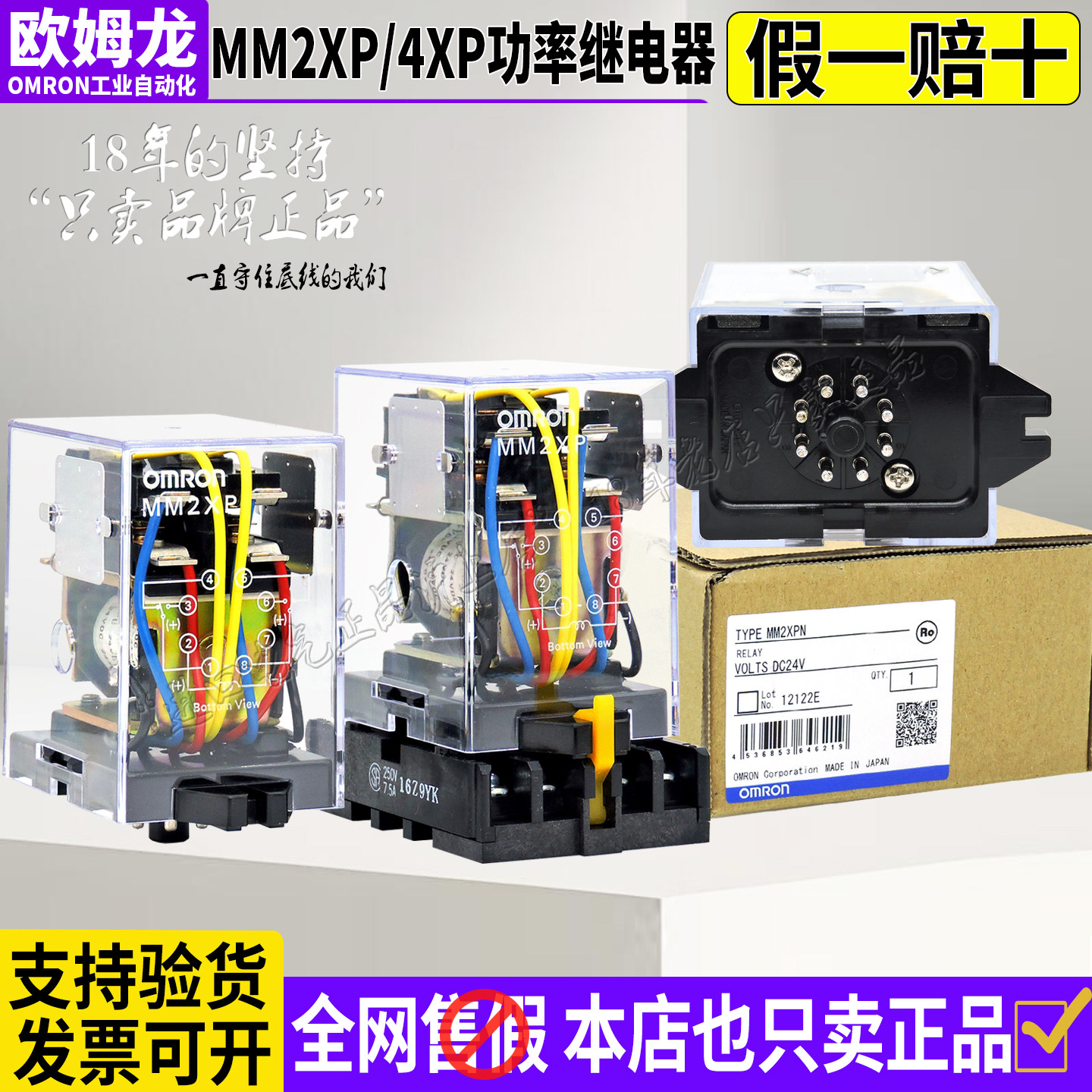 进口欧姆龙OMRON功率继电器MM2XP