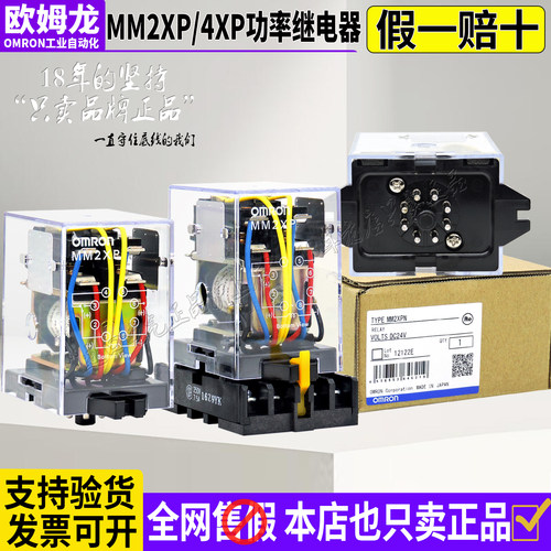 进口欧姆龙OMRON功率继电器MM2XP