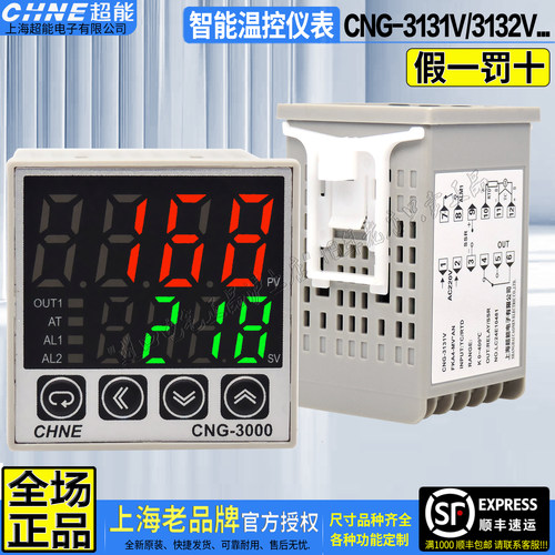 原厂上海超能温度控制仪CNG-3000