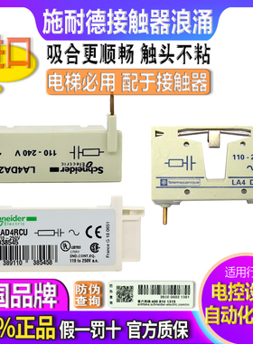 进口施耐德接触器浪涌吸收LAD4RCU 用LC1-D09-38 LA4DA1U LA4DA2U