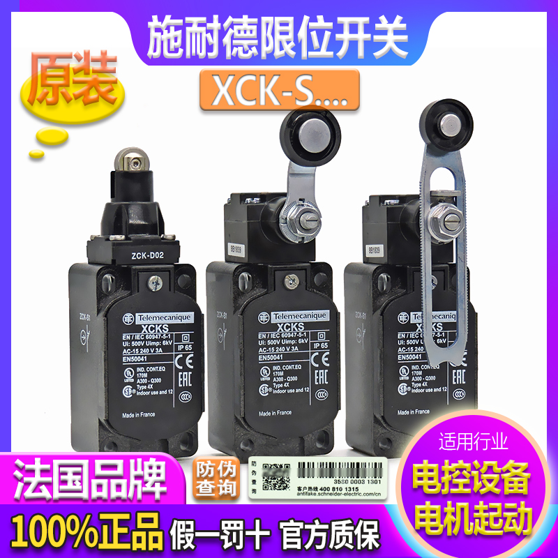 进口施耐德限位开关XCK-S XCKS 102 110 131 141 ZCK- S1 D02 D05