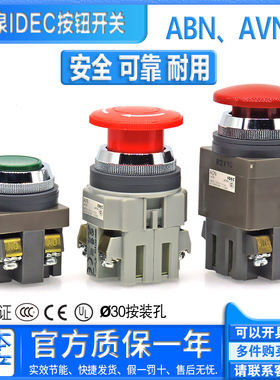 原装和泉IDEC按钮开关ABN111G 101R 310B AVN301 AON311R常开常闭